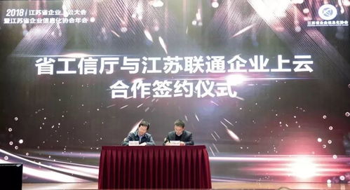 科技融合新篇章 省企業(yè)上云大會(huì)暨省協(xié)會(huì)年會(huì)成功舉辦，打造工業(yè)互聯(lián)網(wǎng)江蘇隊(duì)