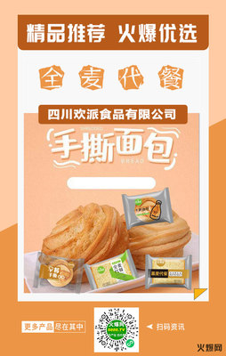 真品質(zhì)·好口味 好麥緣面包匠心品質(zhì)，火爆招商中！